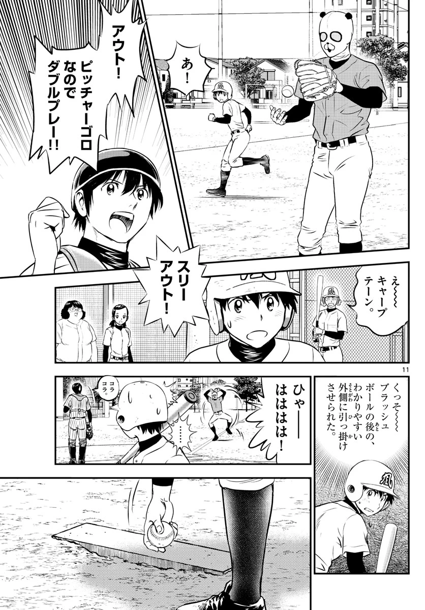 メジャーセカンド 第195話 - 11
