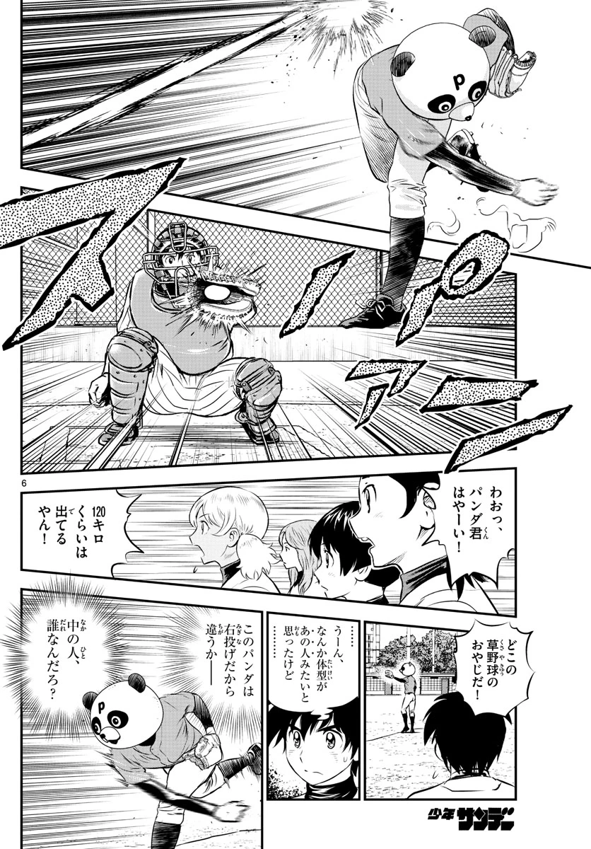 メジャーセカンド 第194話 - 6