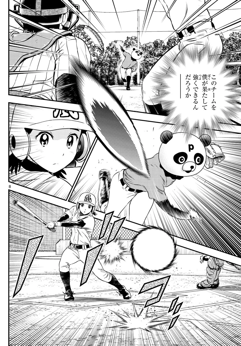 メジャーセカンド 第194話 - 8