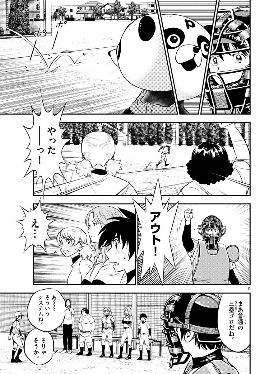 メジャーセカンド 第194話 - 9