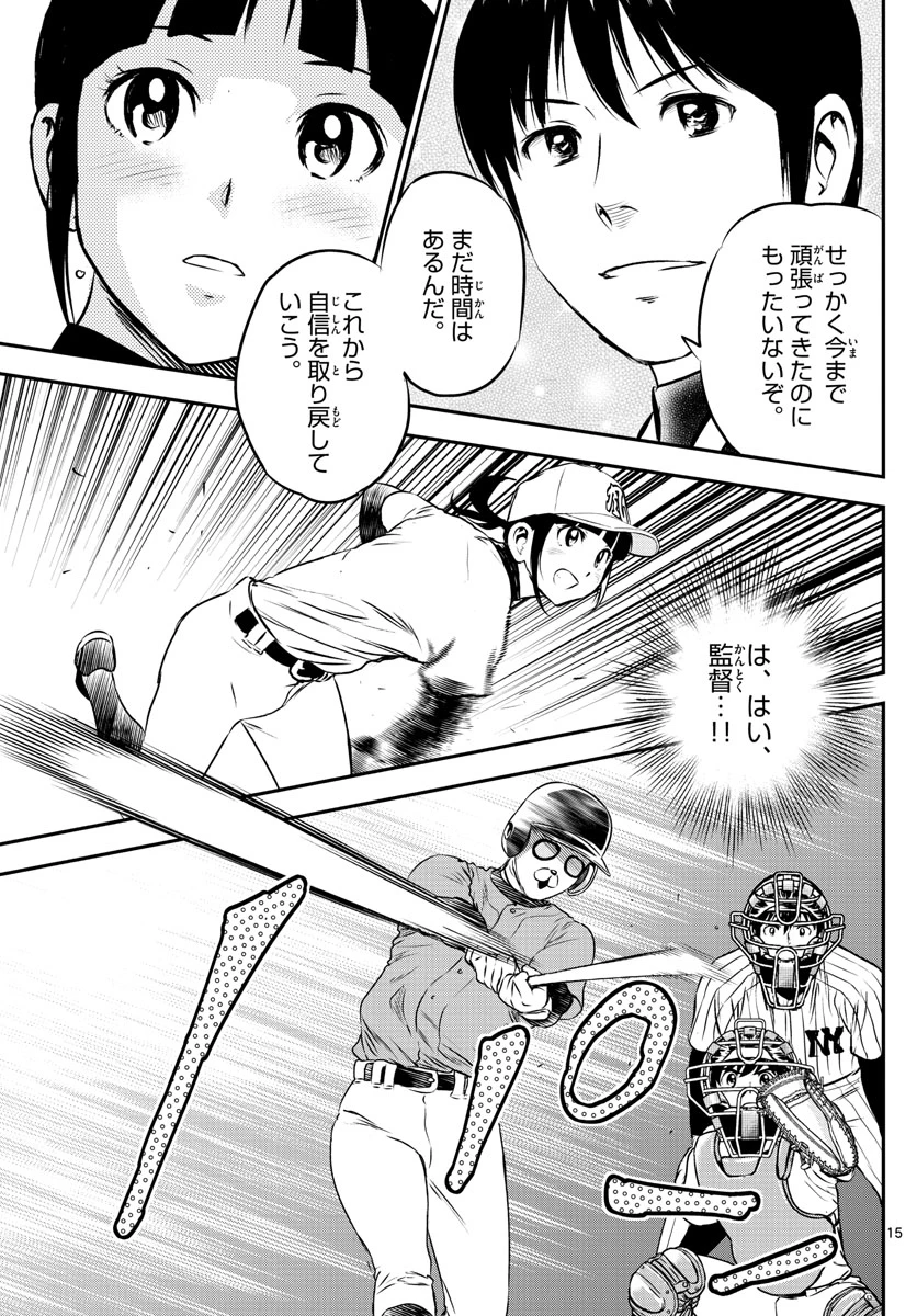 メジャーセカンド 第195話 - 15