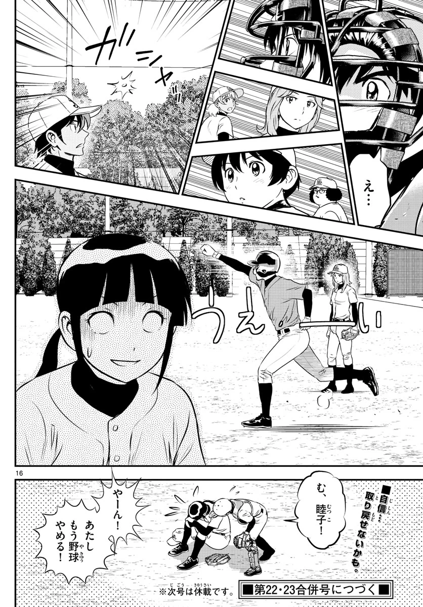 メジャーセカンド 第195話 - 16