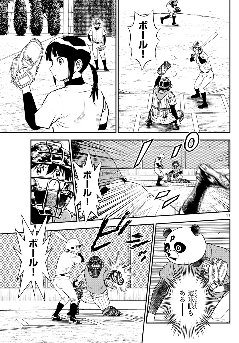 メジャーセカンド 第194話 - 11