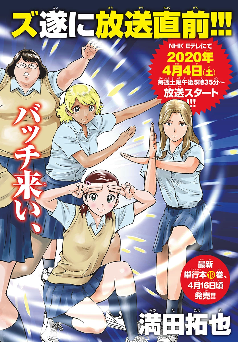 メジャーセカンド 第193話 - 2