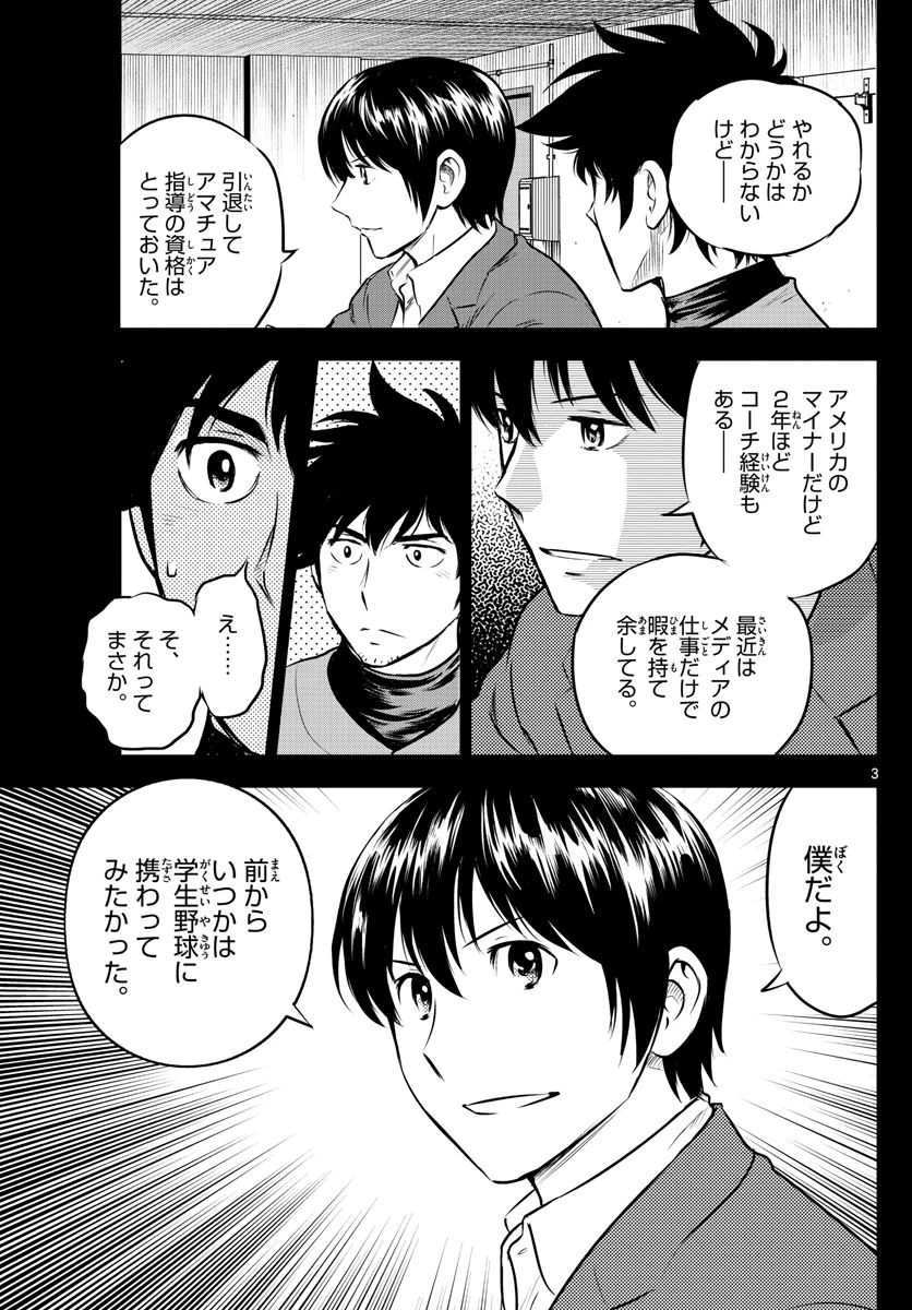 メジャーセカンド 第192話 - 3