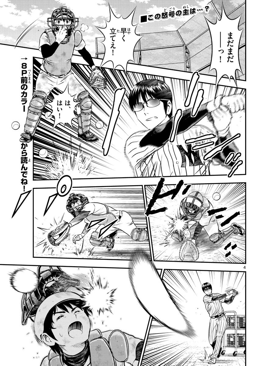 メジャーセカンド 第193話 - 4