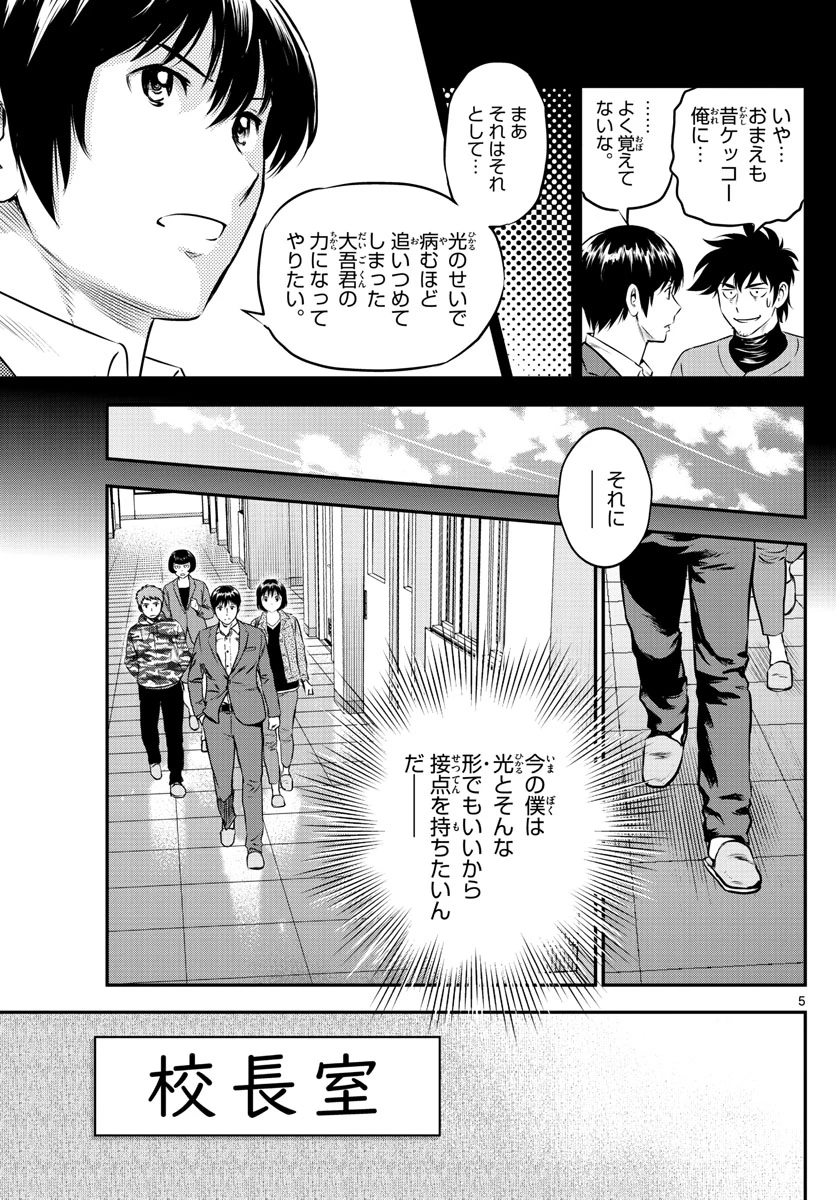 メジャーセカンド 第192話 - 5