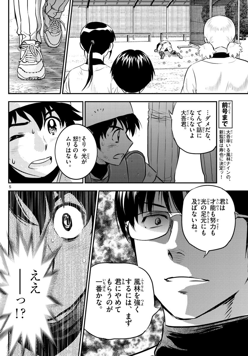 メジャーセカンド 第193話 - 5