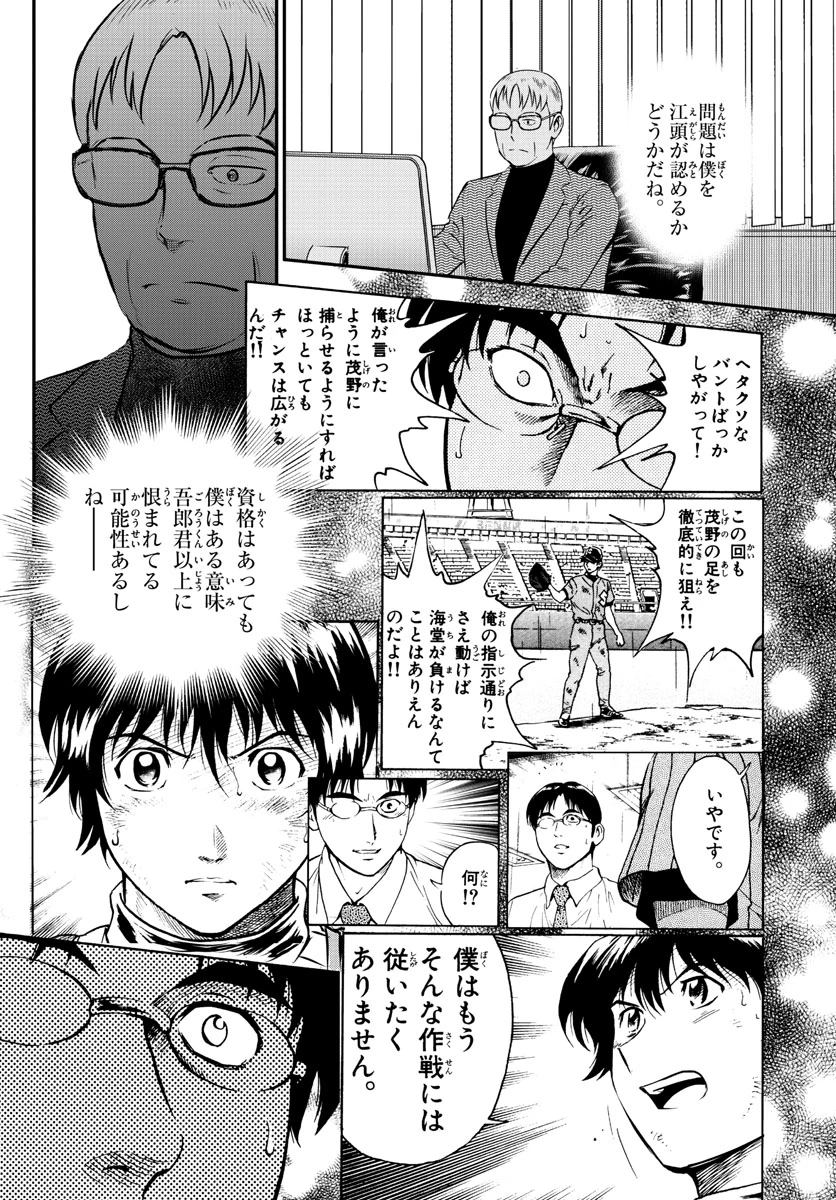 メジャーセカンド 第192話 - 6