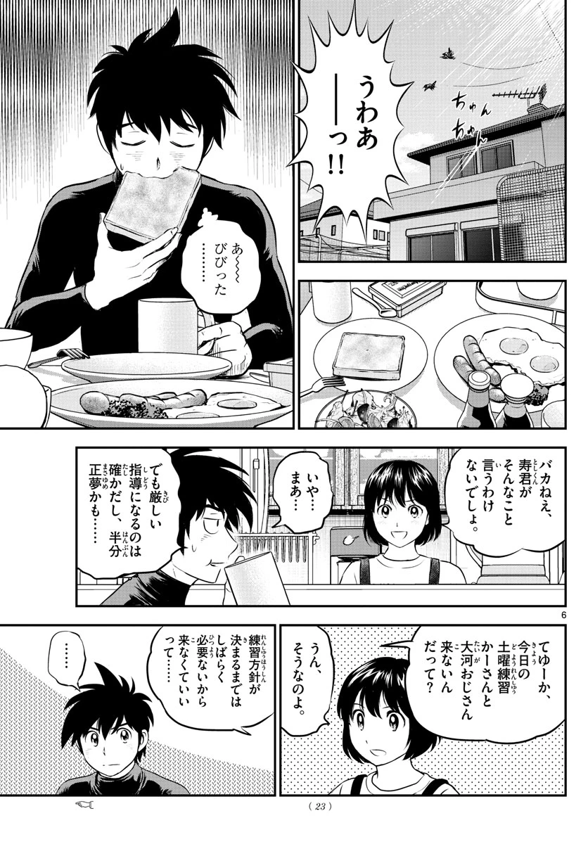 メジャーセカンド 第193話 - 6