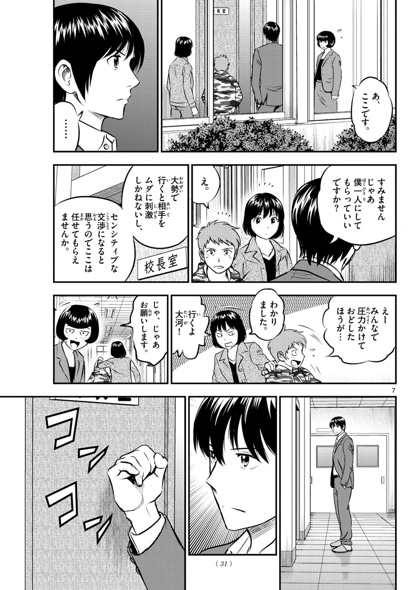 メジャーセカンド 第192話 - 7