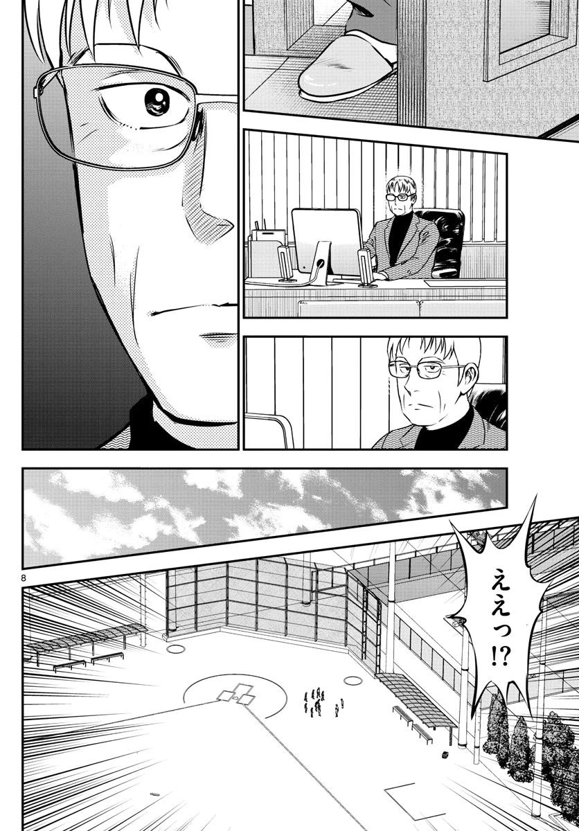 メジャーセカンド 第192話 - 8
