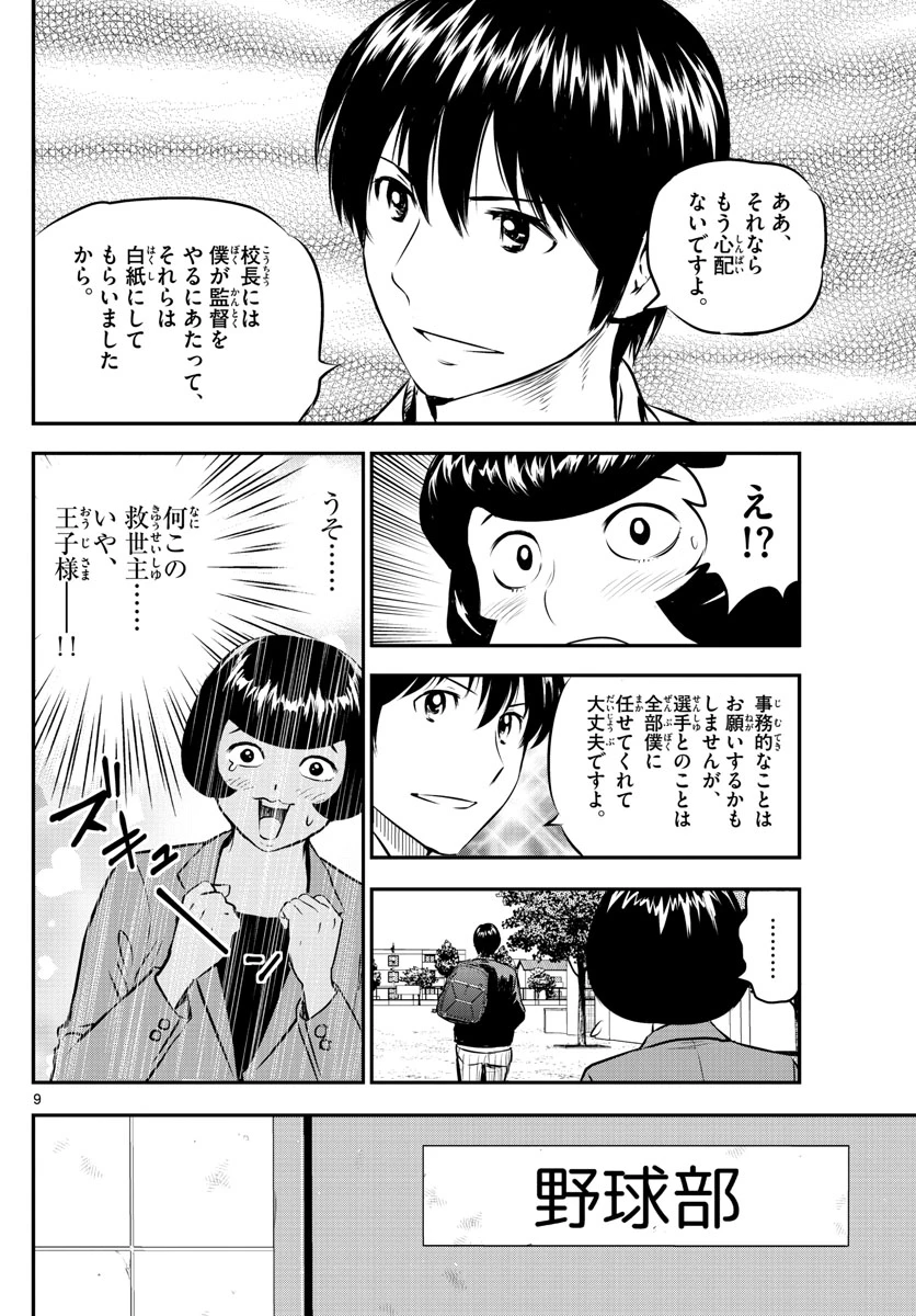 メジャーセカンド 第193話 - 9