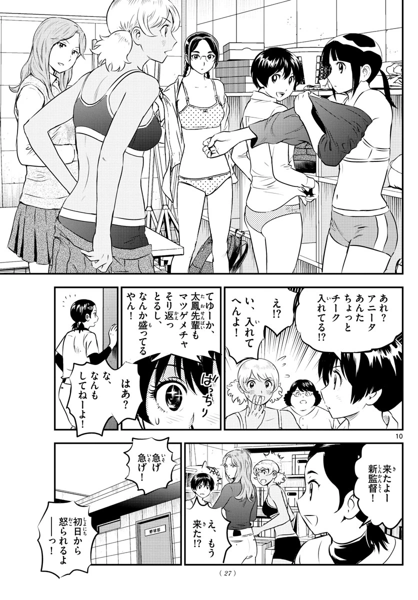 メジャーセカンド 第193話 - 10