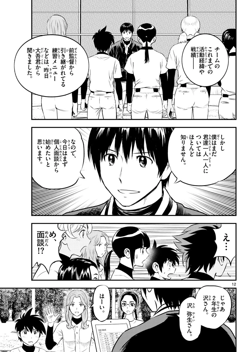 メジャーセカンド 第193話 - 12