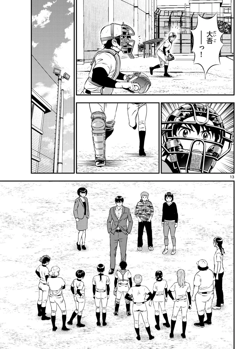 メジャーセカンド 第192話 - 13