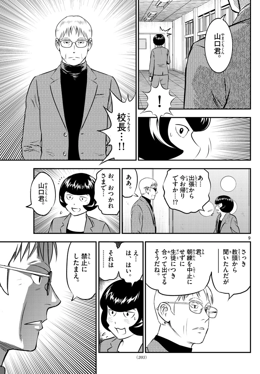 メジャーセカンド 第191話 - 9