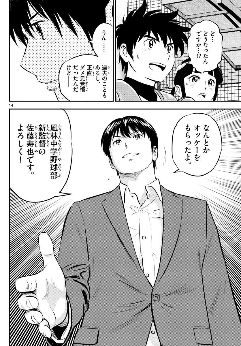 メジャーセカンド 第192話 - 14