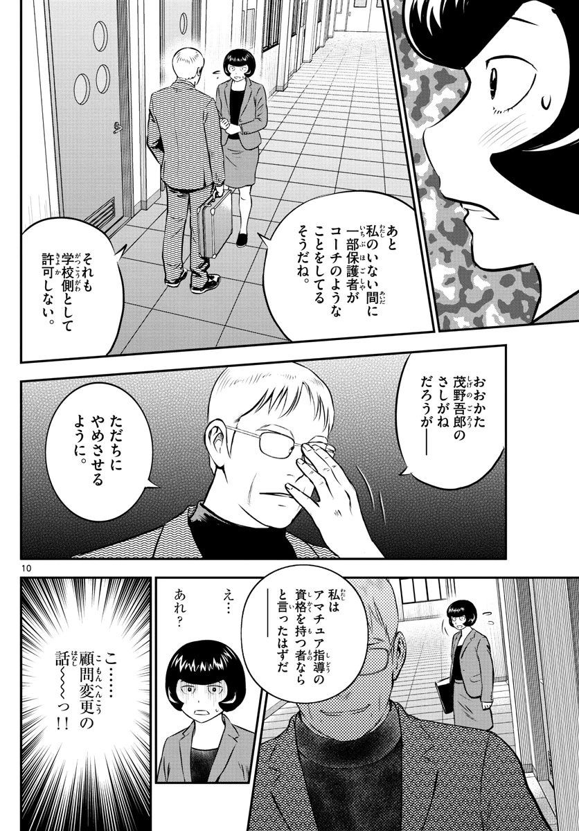 メジャーセカンド 第191話 - 10
