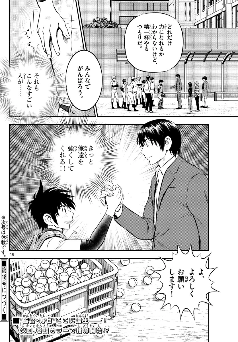 メジャーセカンド 第192話 - 16