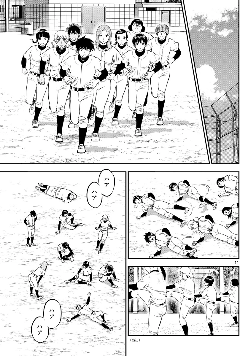メジャーセカンド 第191話 - 11
