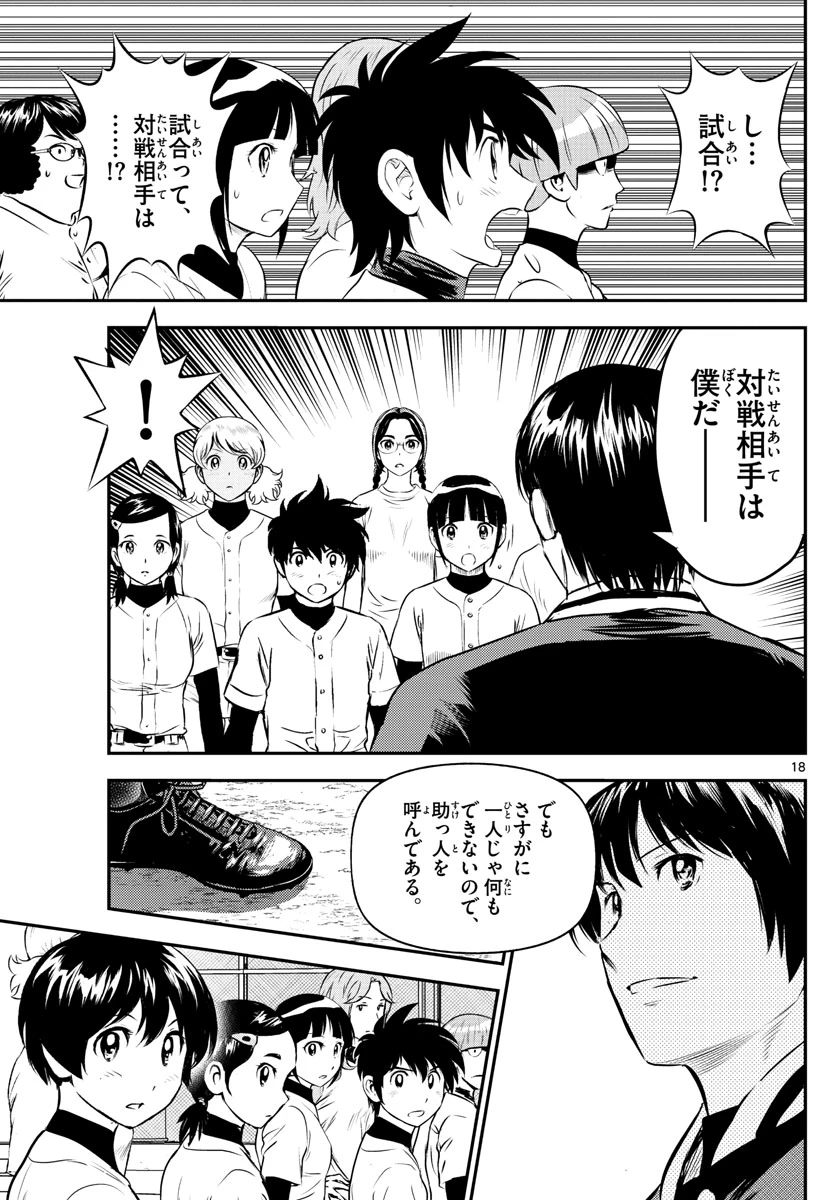 メジャーセカンド 第193話 - 18
