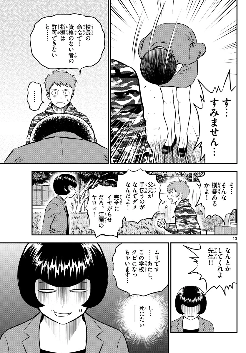 メジャーセカンド 第191話 - 13