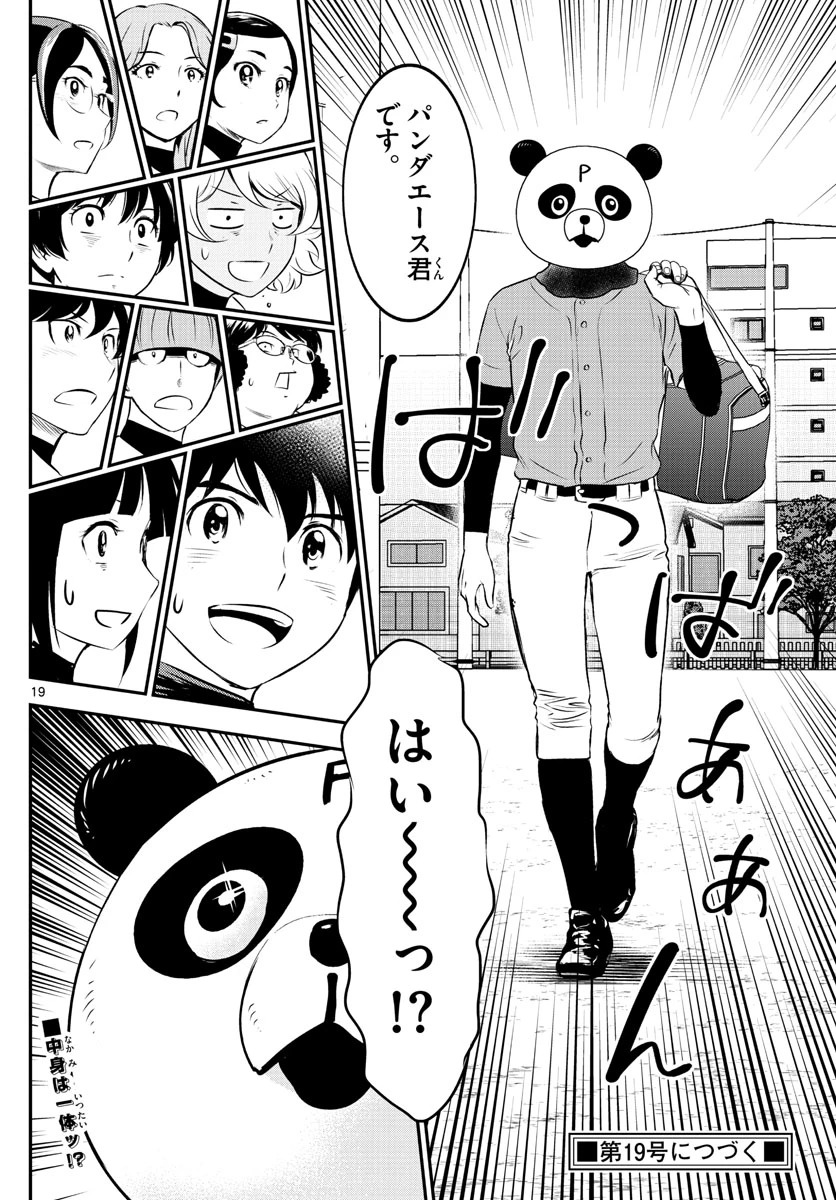 メジャーセカンド 第193話 - 19