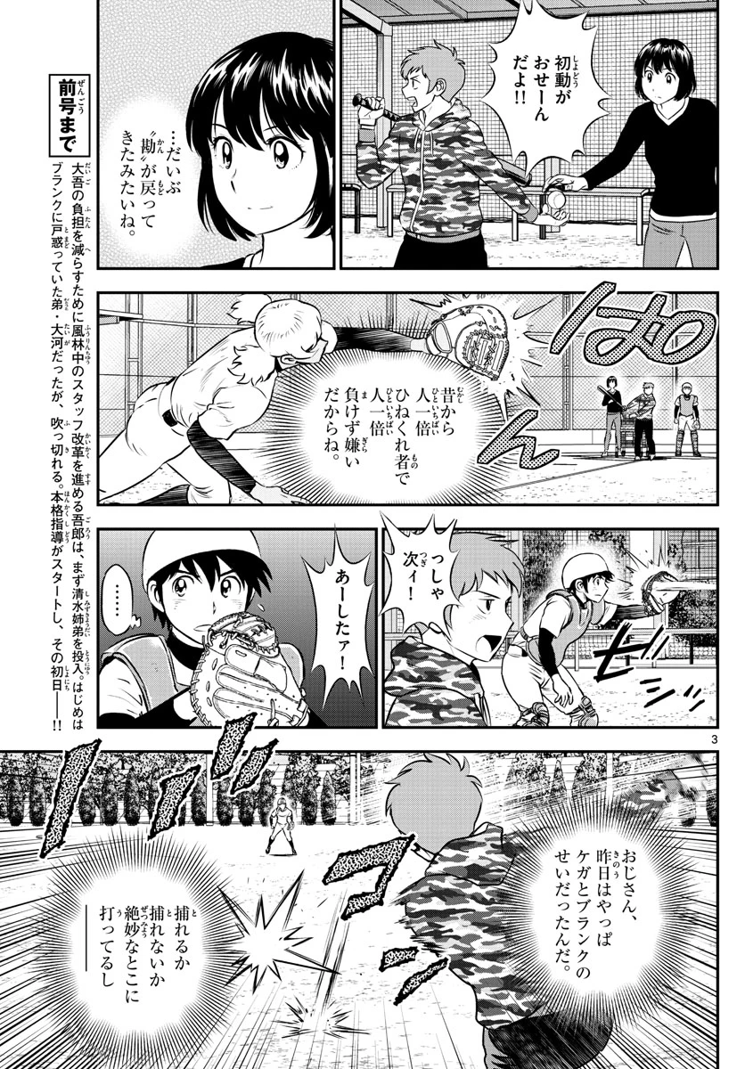メジャーセカンド 第190話 - 3