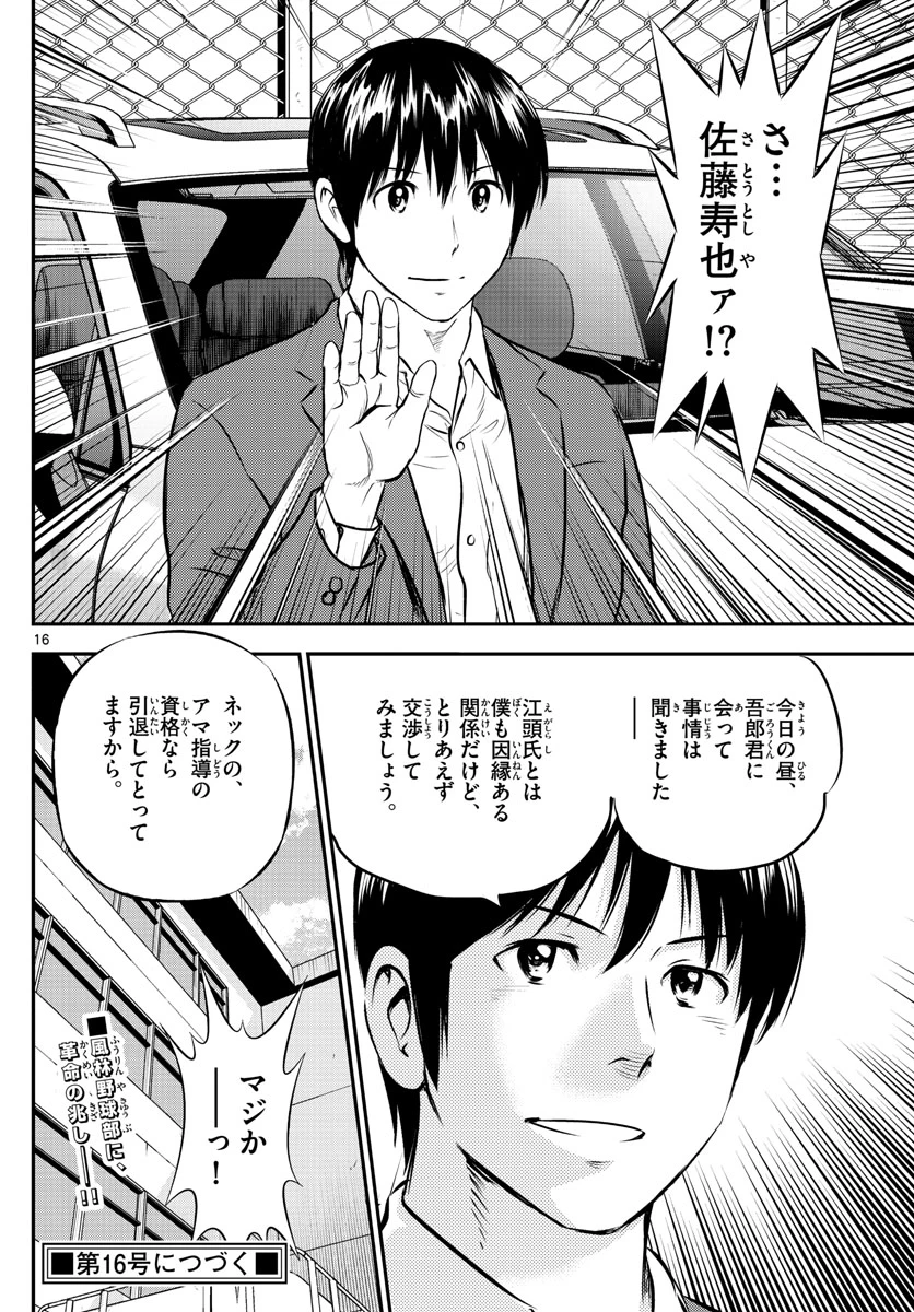 メジャーセカンド 第191話 - 16