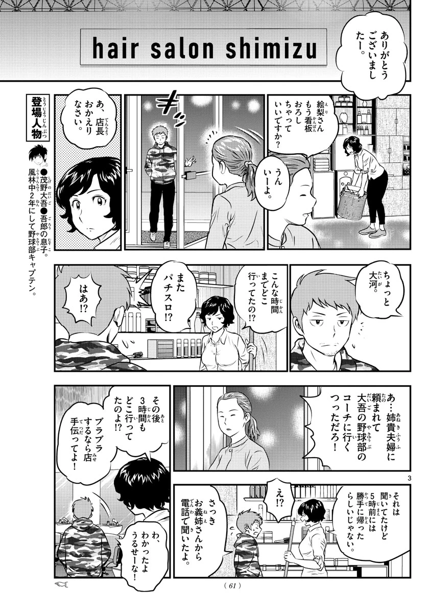 メジャーセカンド 第189話 - 3