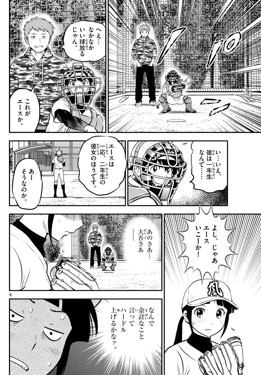 メジャーセカンド 第190話 - 6