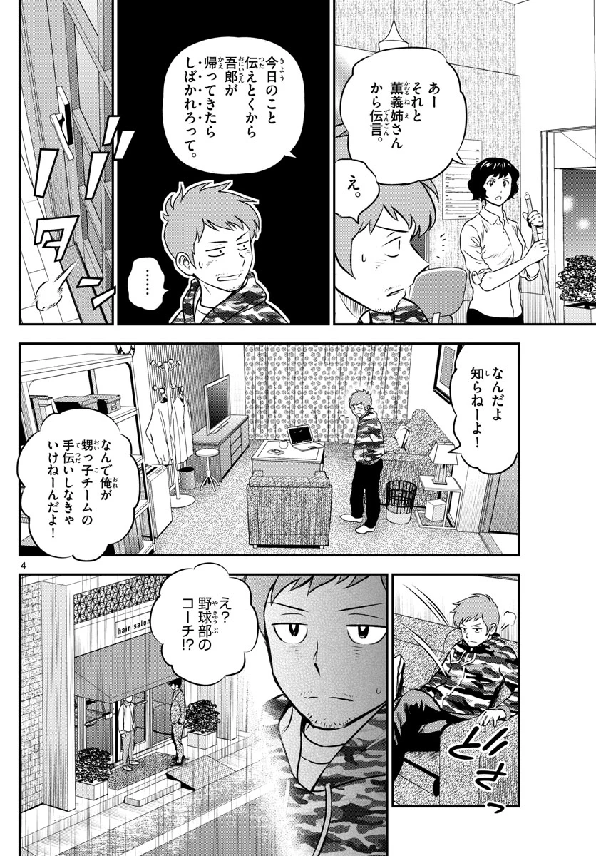 メジャーセカンド 第189話 - 4