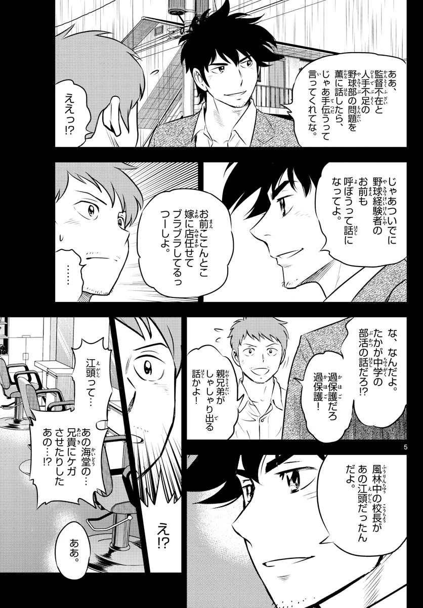 メジャーセカンド 第189話 - 5