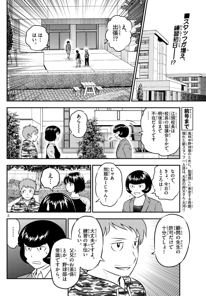 メジャーセカンド 第188話 - 2