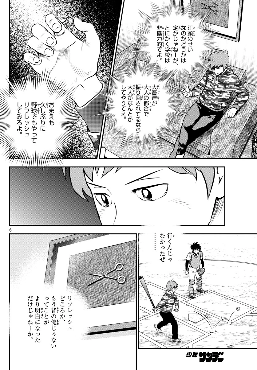 メジャーセカンド 第189話 - 6
