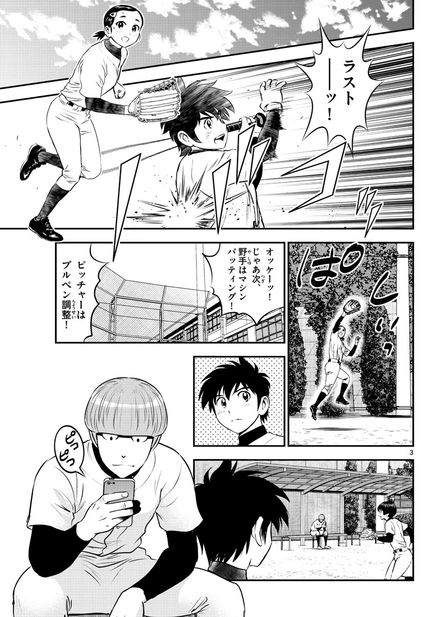 メジャーセカンド 第188話 - 3