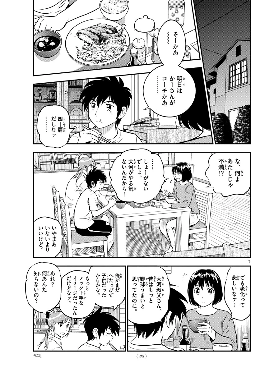 メジャーセカンド 第189話 - 7