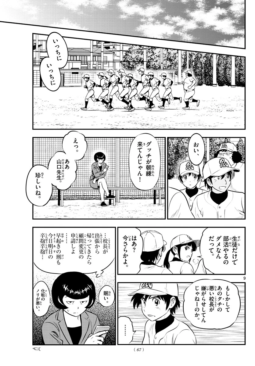 メジャーセカンド 第189話 - 9