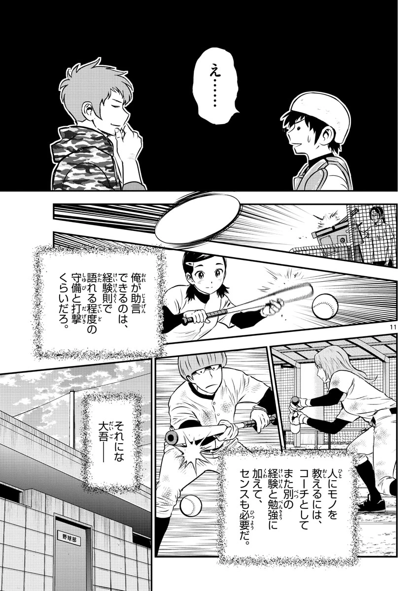 メジャーセカンド 第190話 - 11