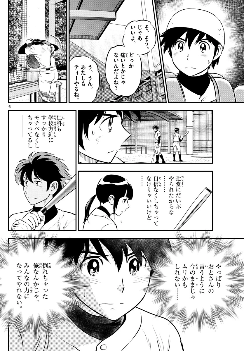 メジャーセカンド 第188話 - 6