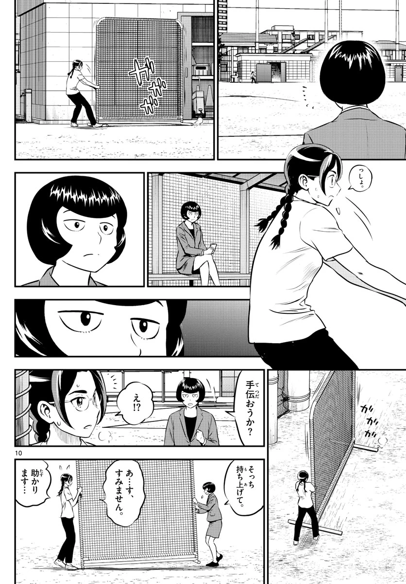 メジャーセカンド 第189話 - 10