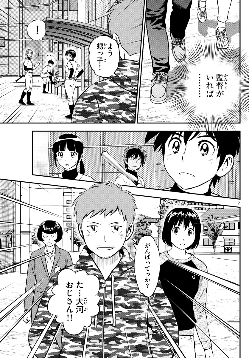 メジャーセカンド 第188話 - 7