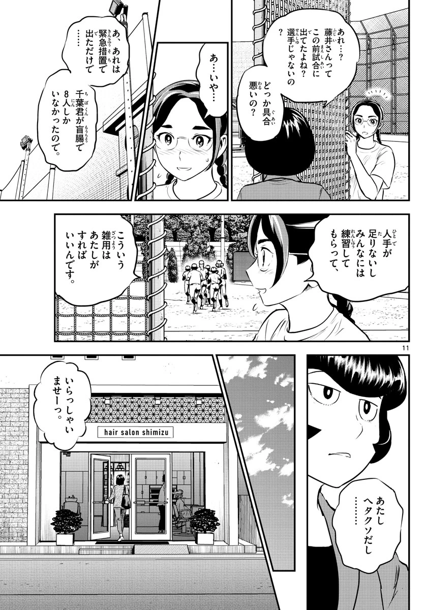 メジャーセカンド 第189話 - 11