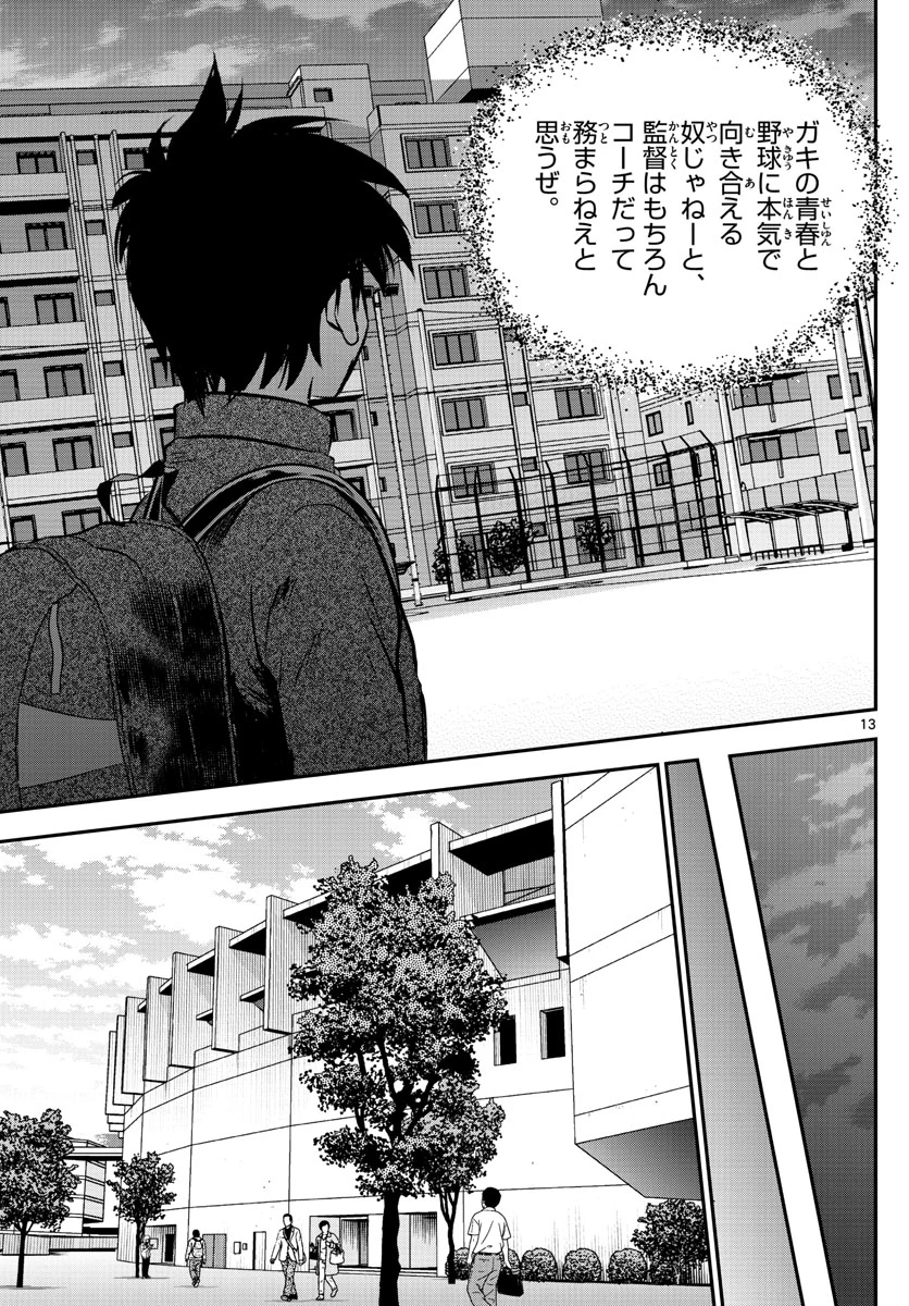 メジャーセカンド 第190話 - 13