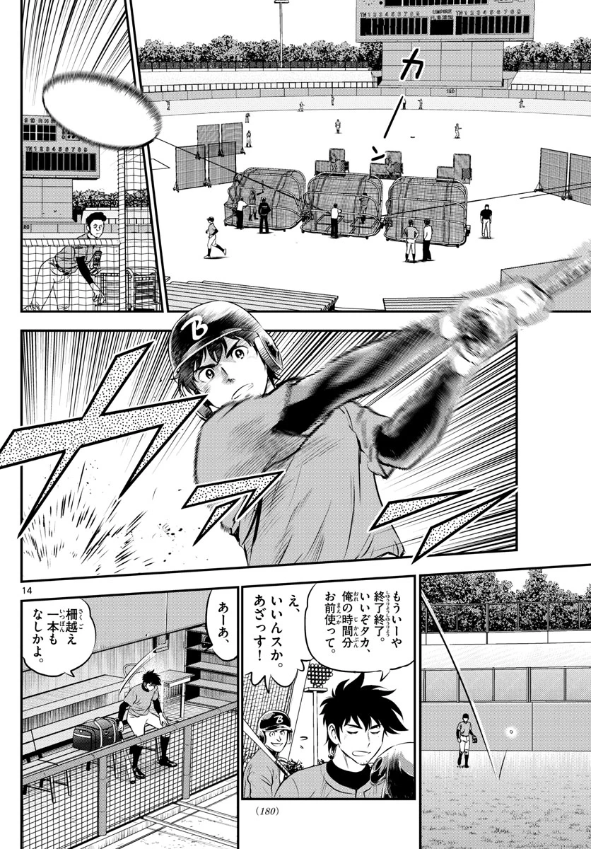 メジャーセカンド 第190話 - 14