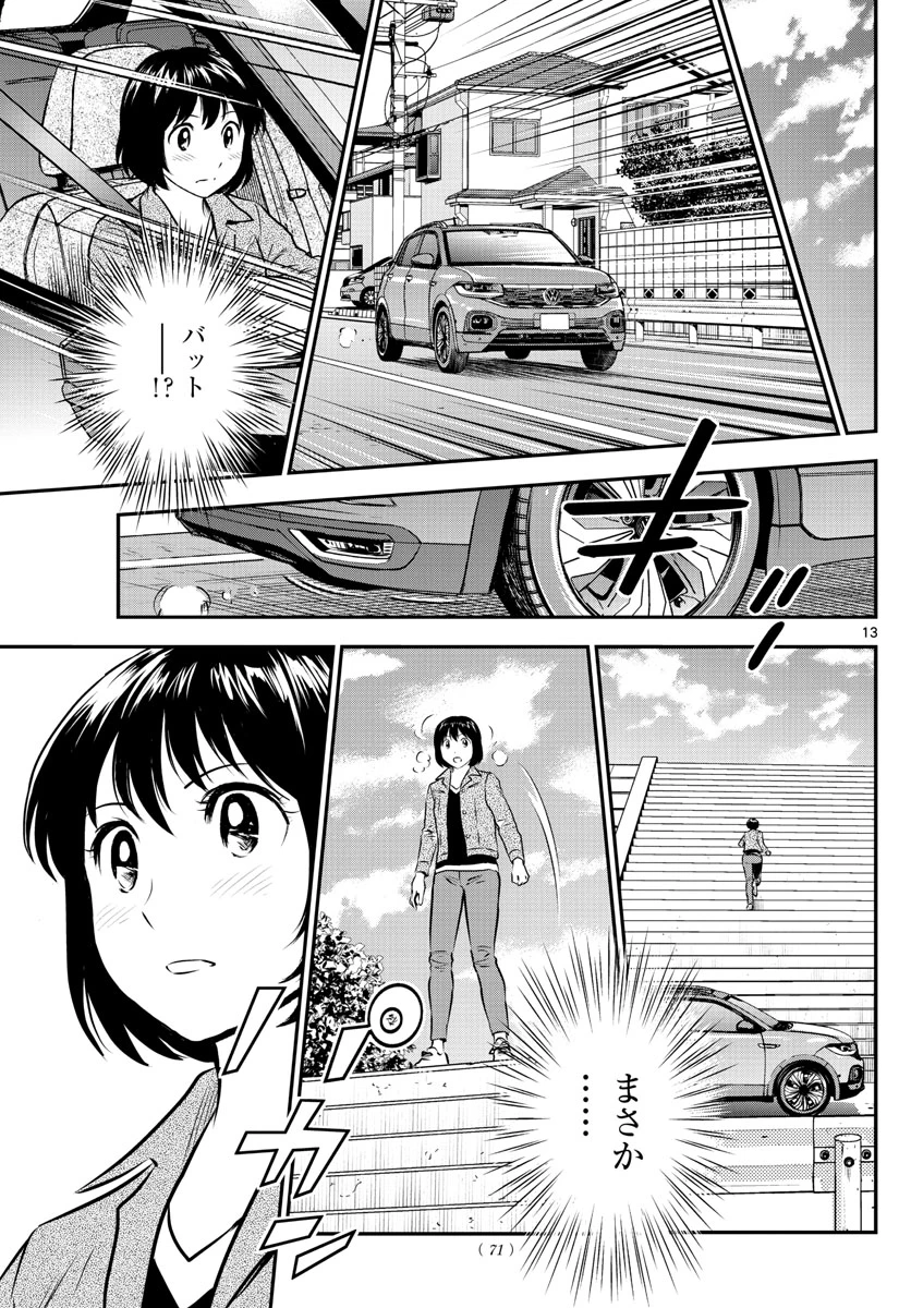 メジャーセカンド 第189話 - 13