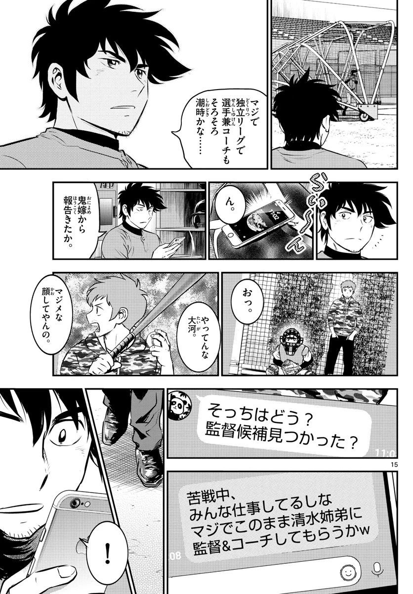 メジャーセカンド 第190話 - 15