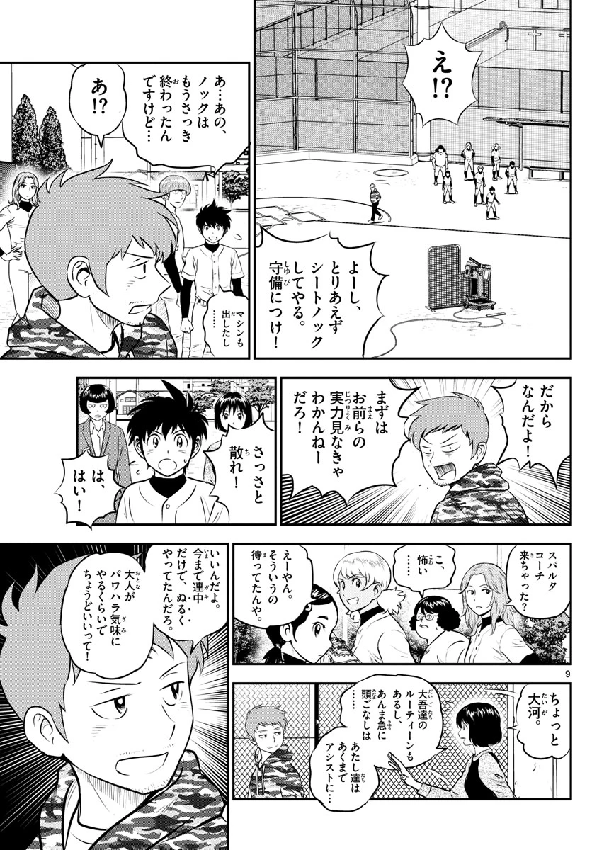 メジャーセカンド 第188話 - 9