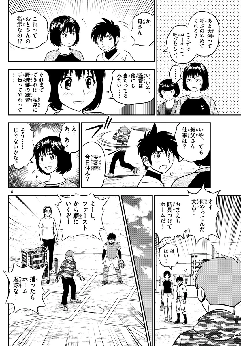 メジャーセカンド 第188話 - 10